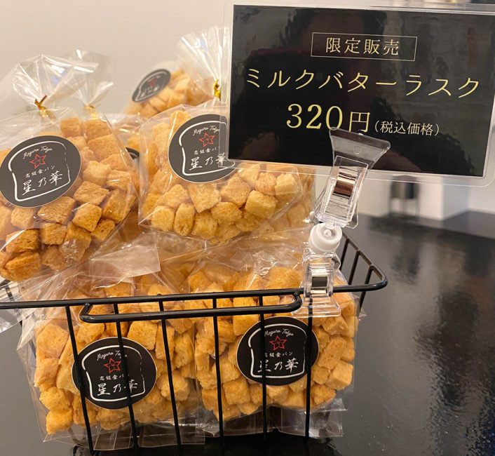 ［限定販売］ミルクバターラスク