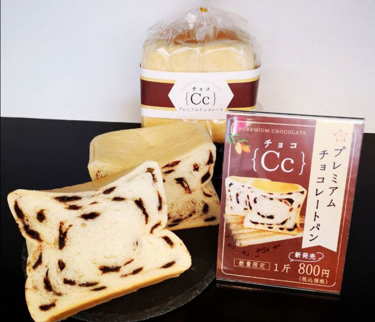 プレミアムチョコレートパン {Cc}
